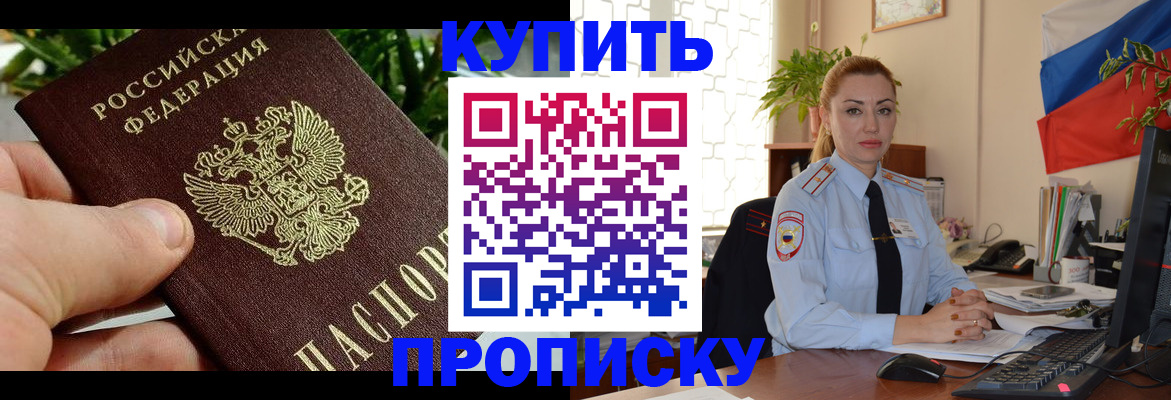 временная регистрация недорого в Шахтах