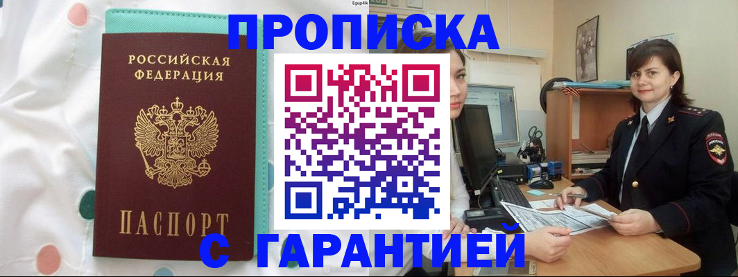 прописка поиск в Шахтах