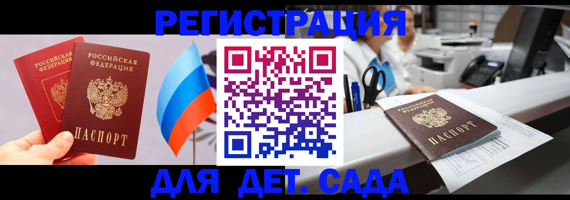 временная регистрация для всех в Шахтах