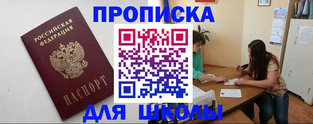 временная регистрация недорого в Шахтах