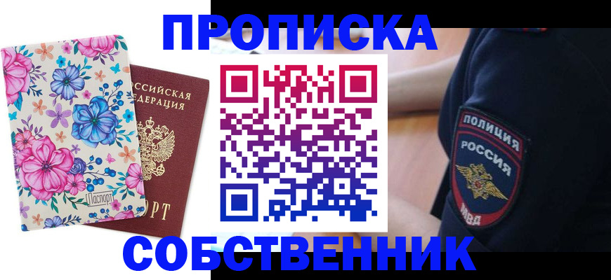 временная регистрация гарантия в Шахтах
