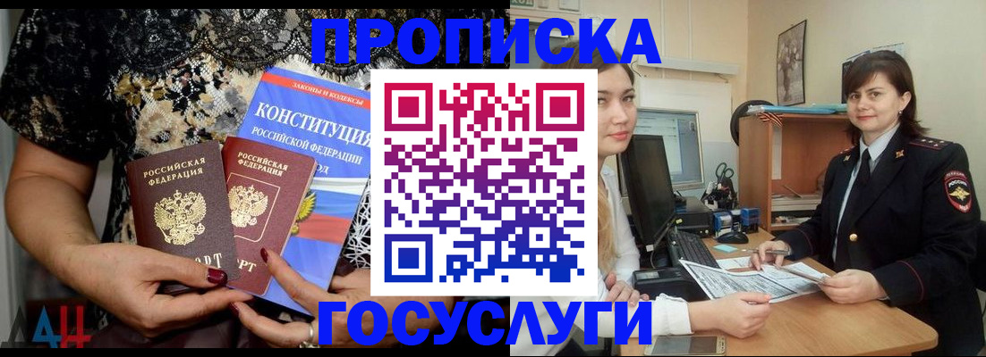 прописка поиск в Шахтах